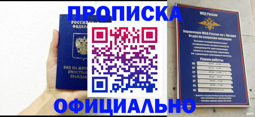 прописка штамп в Чувашии