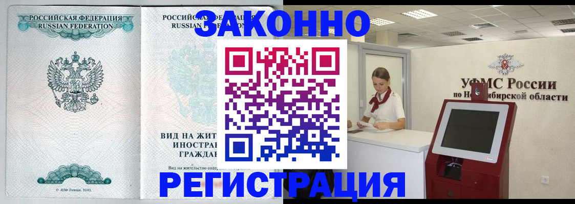 временная регистрация законно в Чувашии